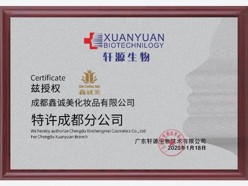 成都鑫誠美榮譽資質。