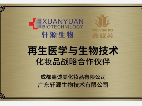 成都鑫誠美榮譽資質。