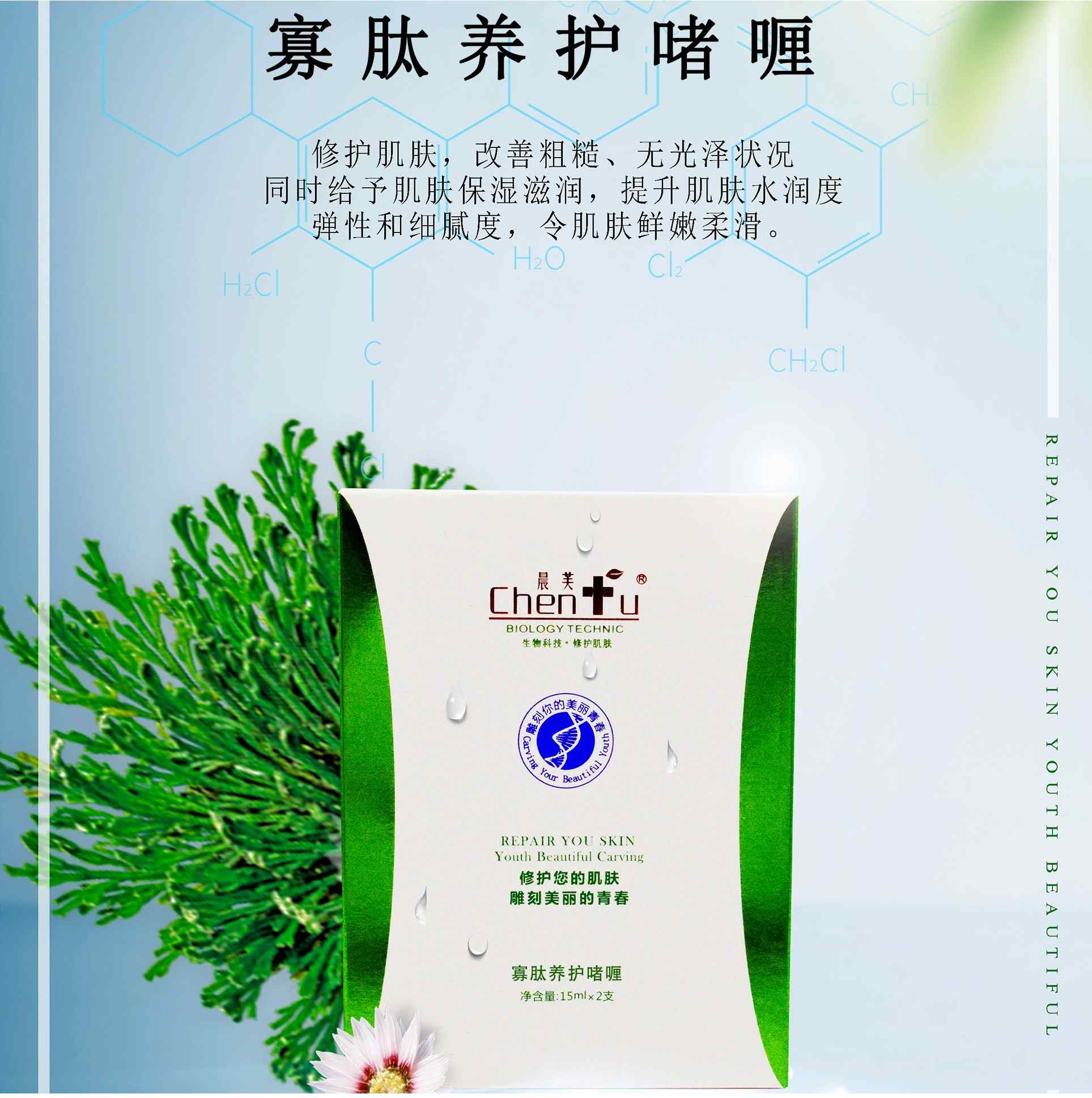 成都晨芙寡肽養(yǎng)護啫喱