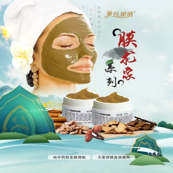 成都煥顏靚膚面膜膏